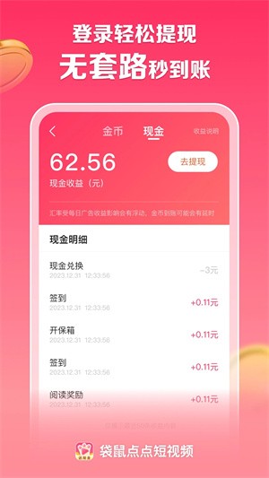 袋鼠点点短视频截图3