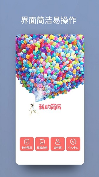 个人简历模板制作截图1