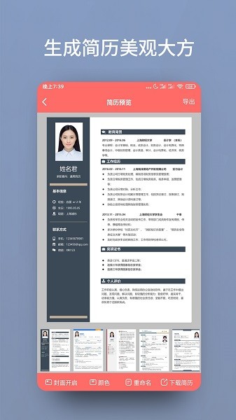个人简历模板制作截图4