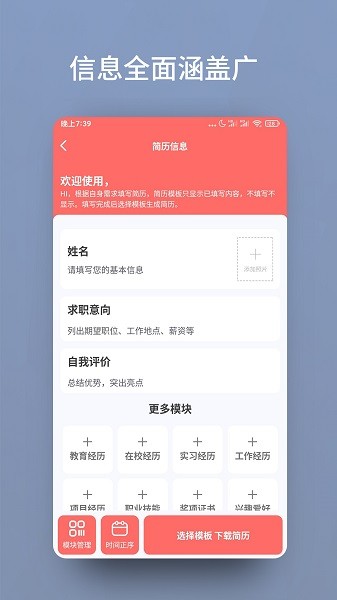 个人简历模板制作截图2