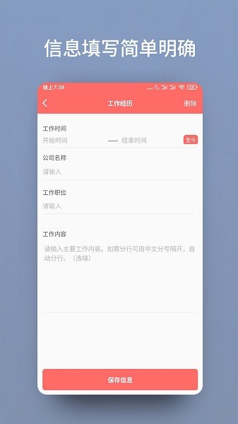 个人简历模板制作截图3