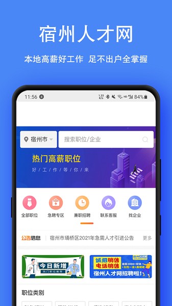 宿州人才网截图4