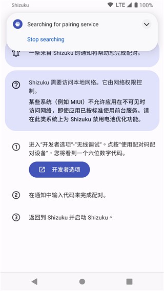 shizuku安卓截图5