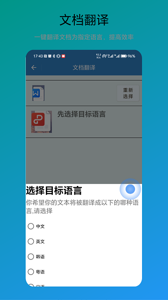 免费翻译器截图3