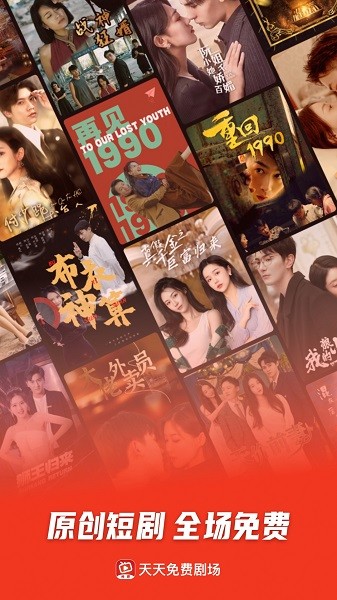 天天免费剧场截图1
