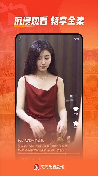 天天免费剧场截图2