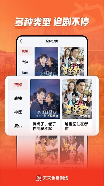 天天免费剧场截图4