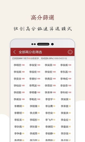 起名大师截图4