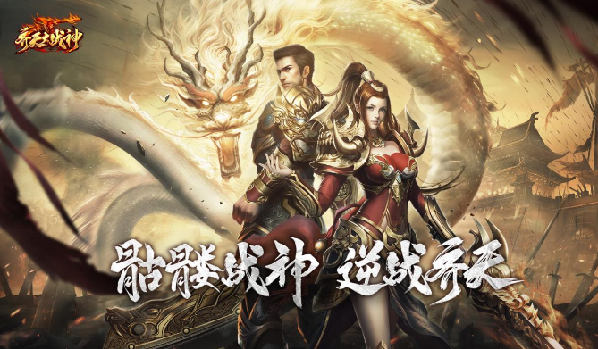 齐天大战神手游