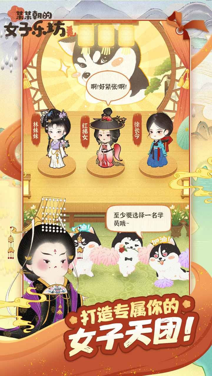 某某朝的女子乐坊截图4