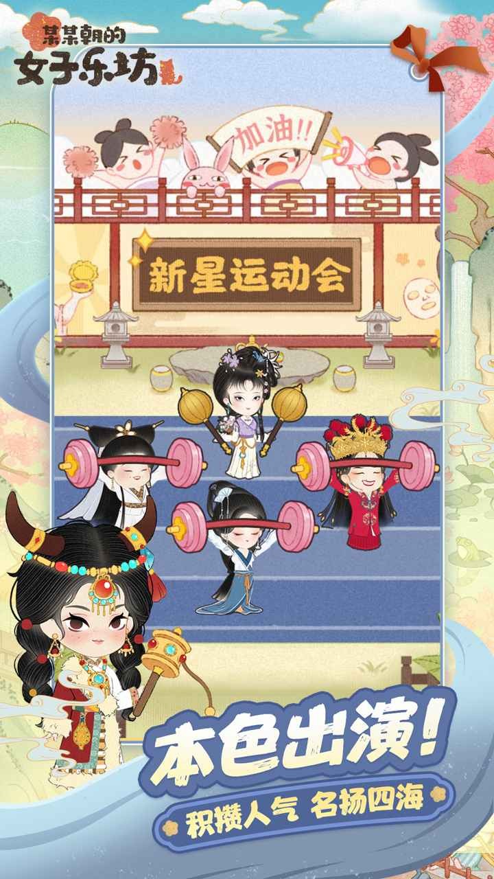 某某朝的女子乐坊截图1