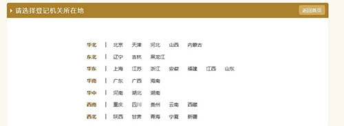 国家企业信用信息公示系统