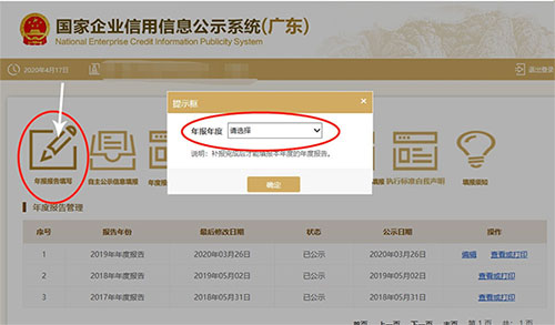 国家企业信用信息公示系统