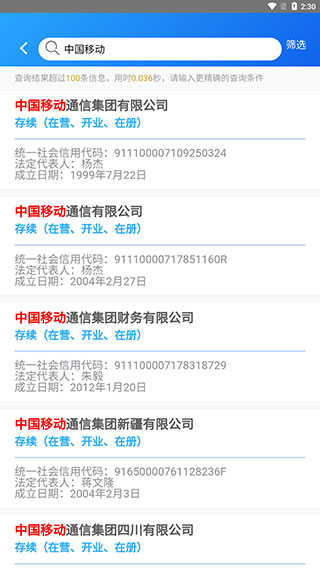 国家企业信用信息公示系统