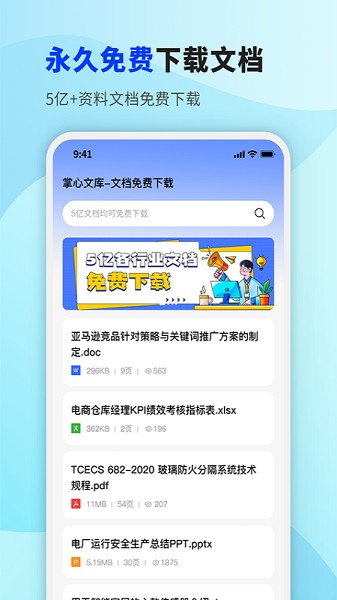 掌心文库截图1