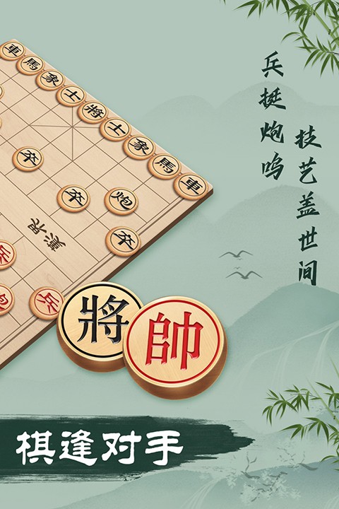 象棋联机版截图3