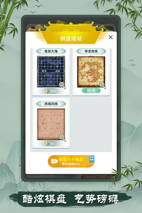 象棋联机版截图2