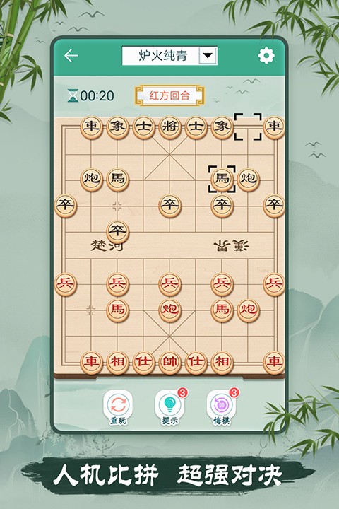 象棋联机版截图5
