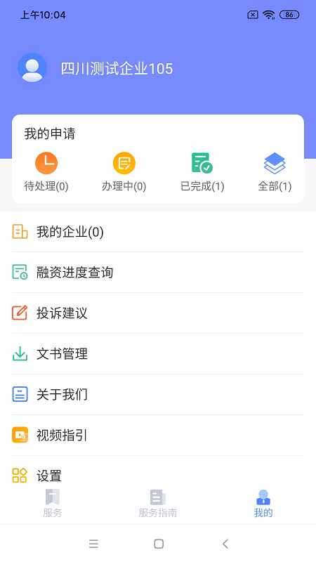 营商通截图1