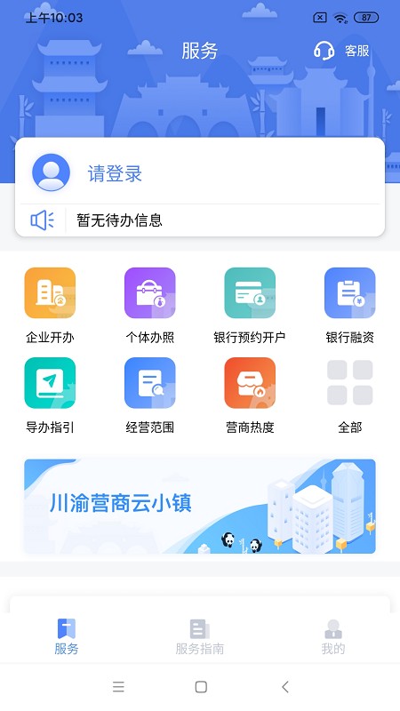 营商通截图3