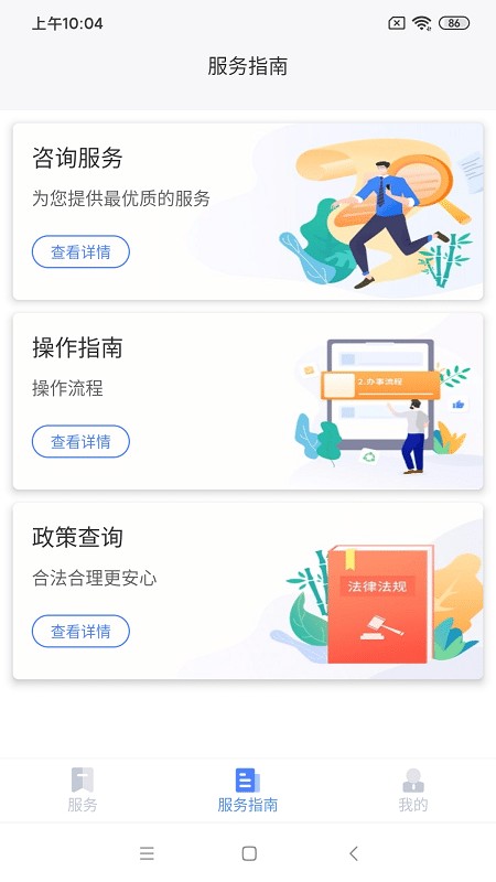 营商通截图4