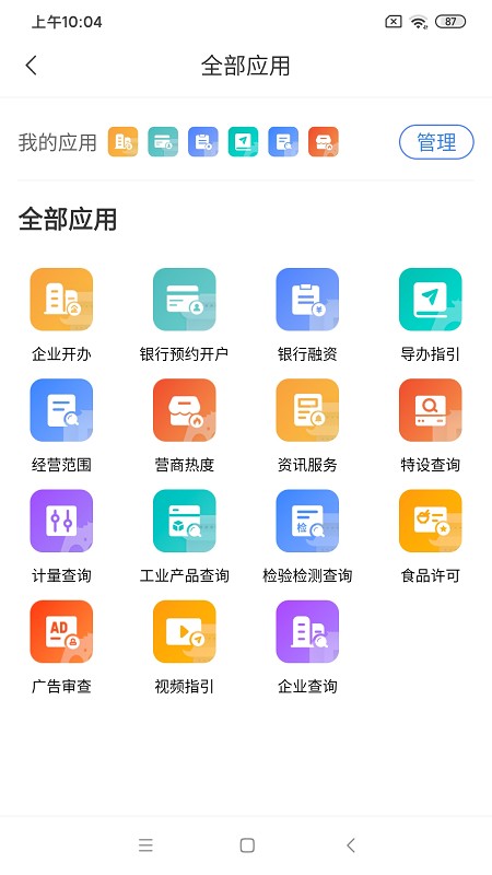 营商通截图2