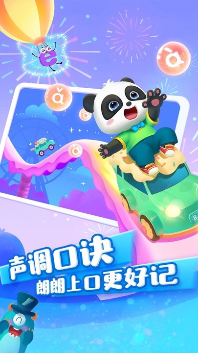 宝宝拼音乐园