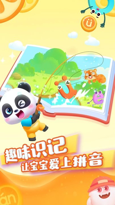宝宝拼音乐园