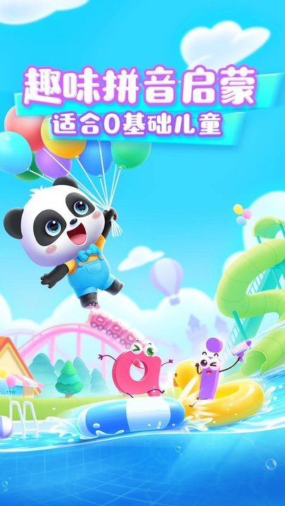 宝宝拼音乐园
