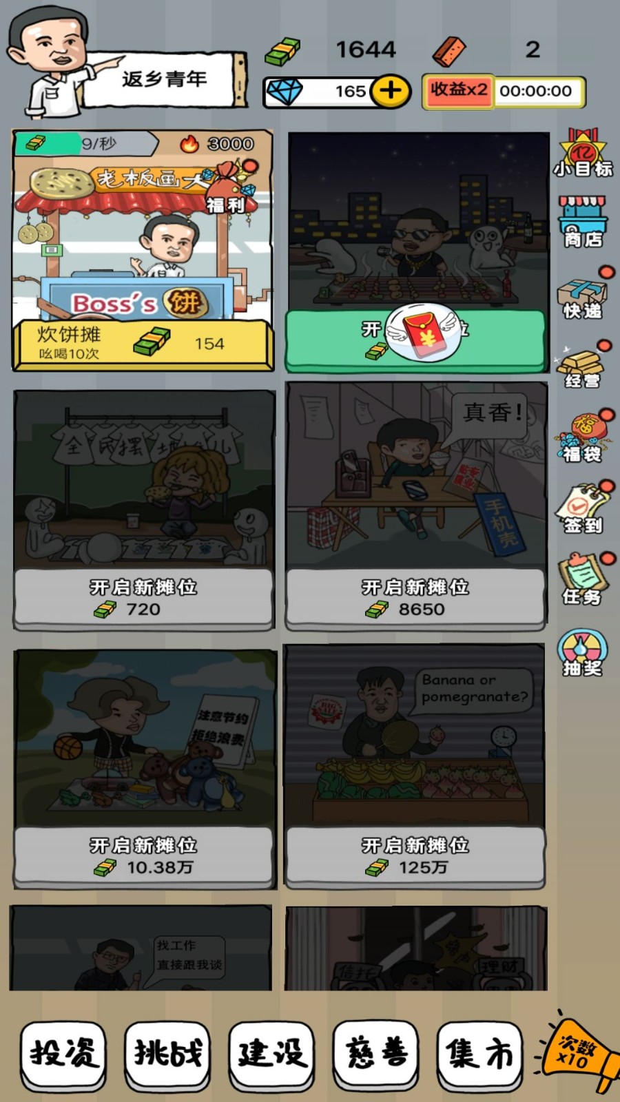 摆地摊的靓仔截图5