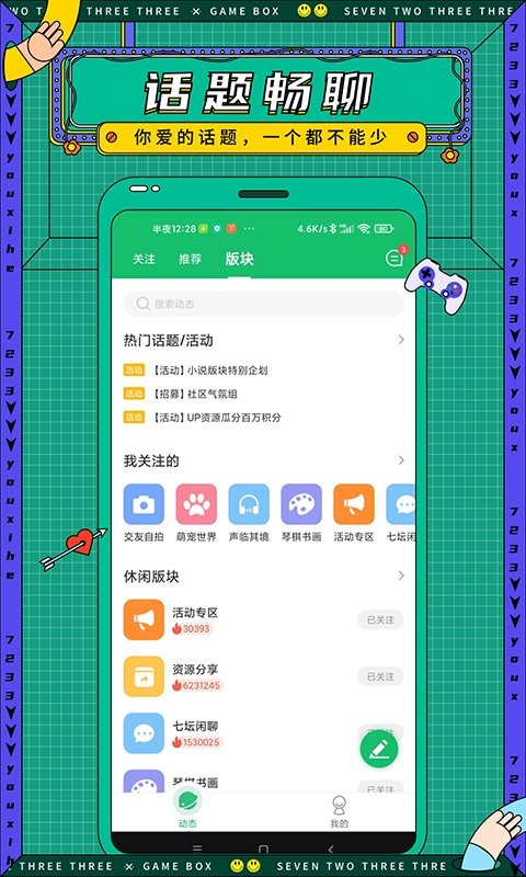 2733游戏盒子截图1