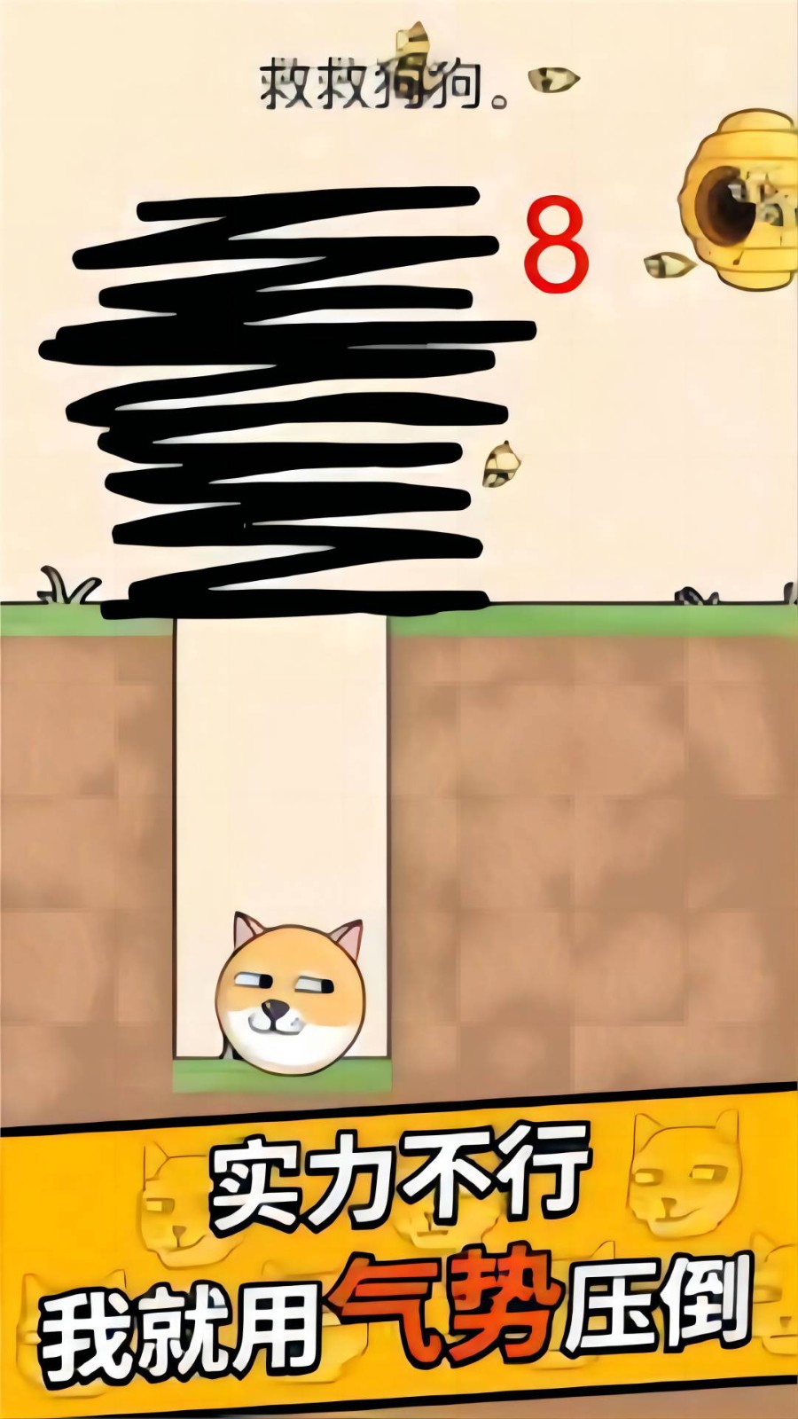 解救可爱狗狗截图4