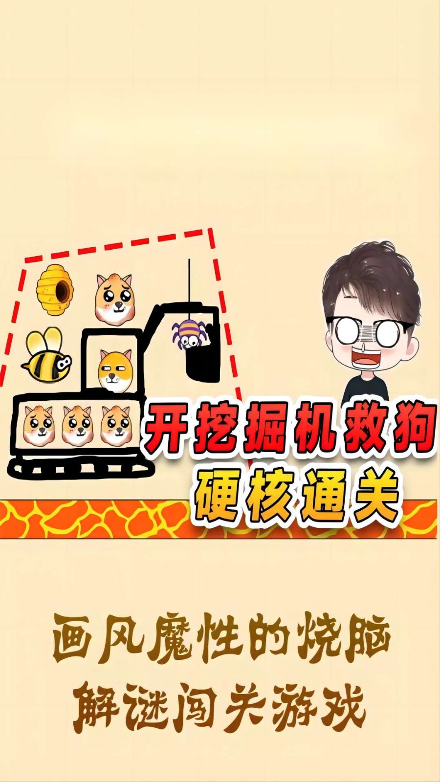 解救可爱狗狗截图5