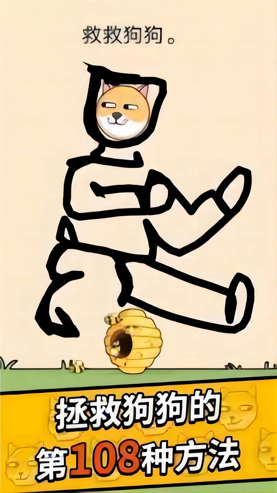 解救可爱狗狗截图1