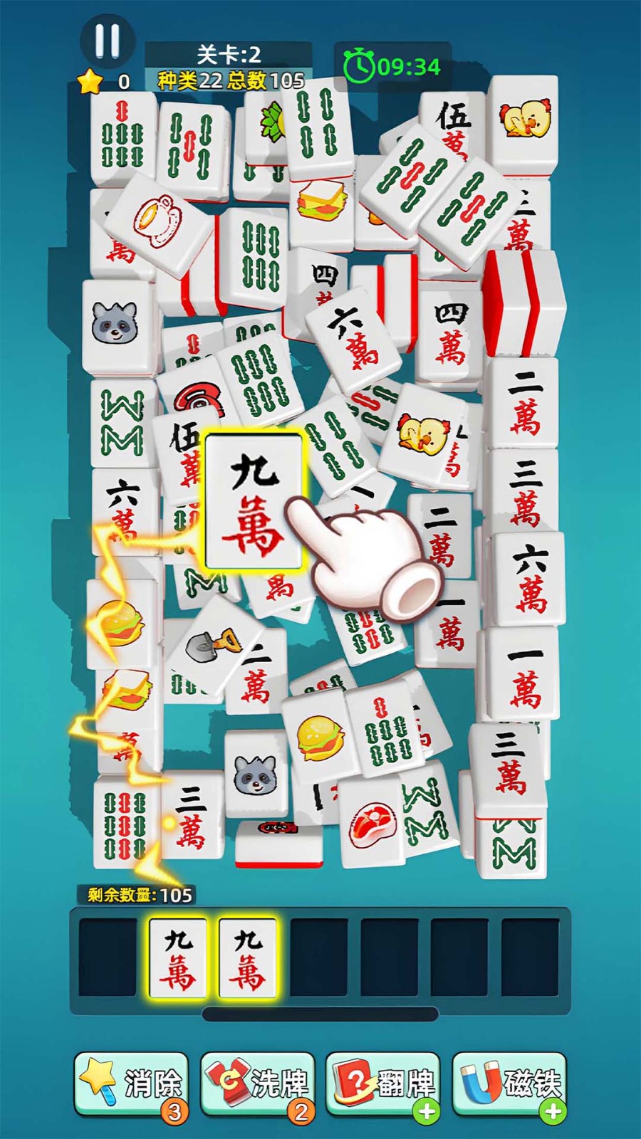 天天碰碰消截图5