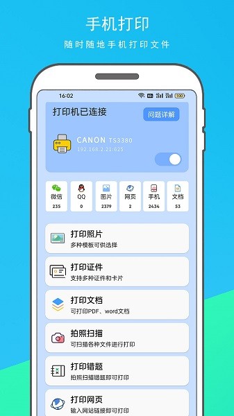 智能打印机截图1
