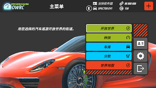 开放世界赛车