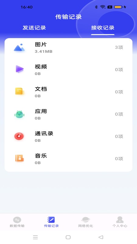 无忧换机助手截图1