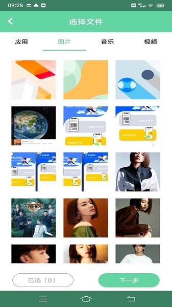 手机换机互传助手截图3