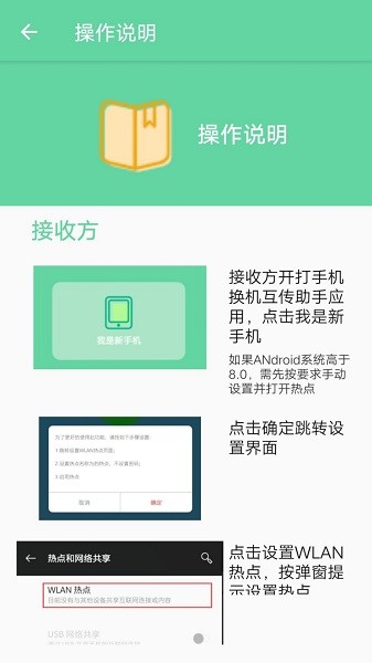 手机换机互传助手截图4