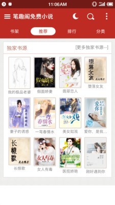 吞噬小说网截图3