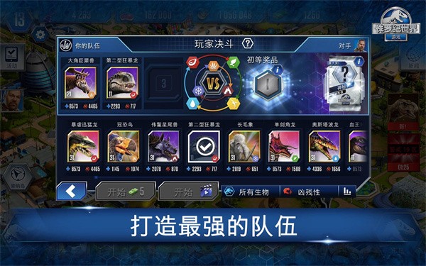 侏罗纪世界国际服截图1