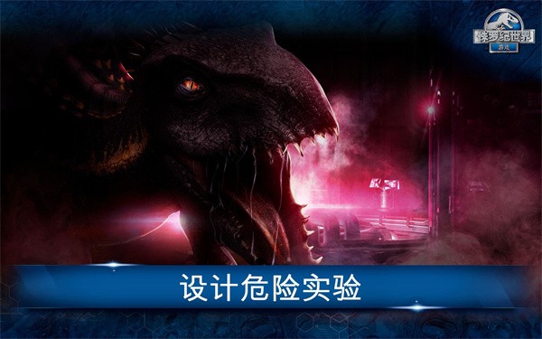 侏罗纪世界国际服截图2
