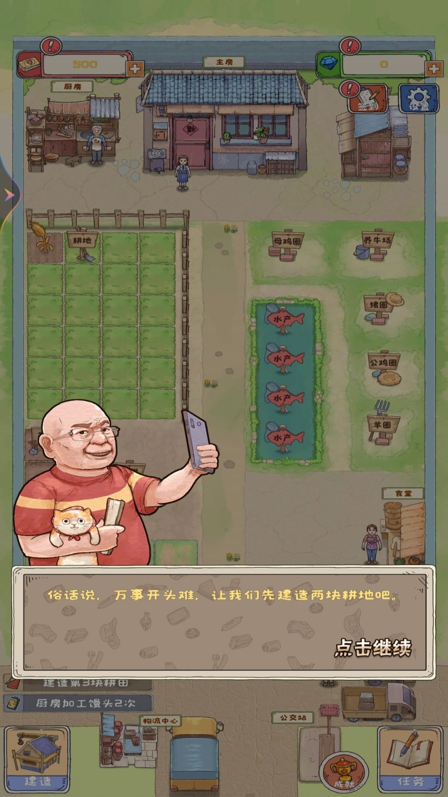 爷爷的海岛农场截图3