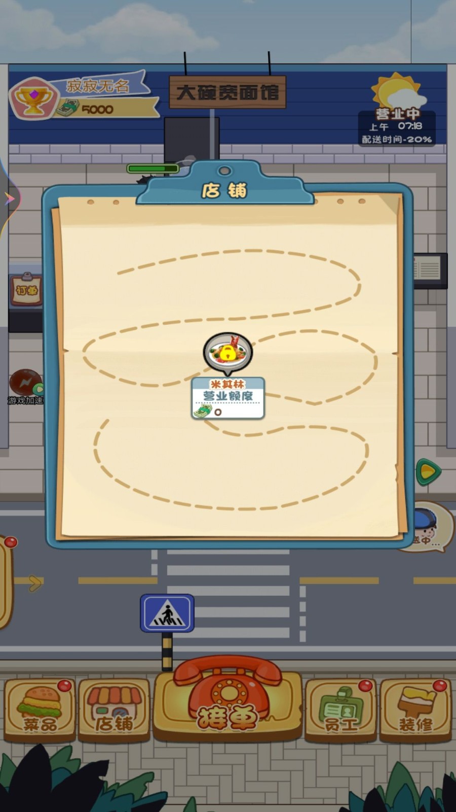 开个外卖店截图2