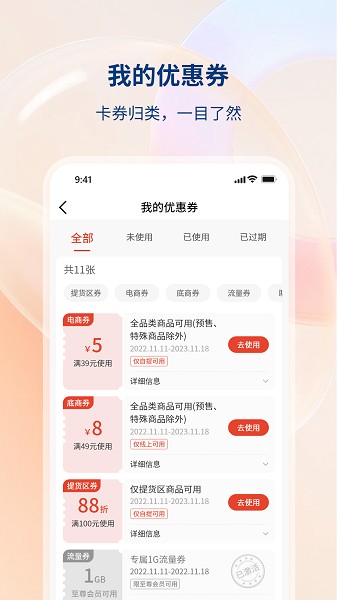 四川移动和生活截图3
