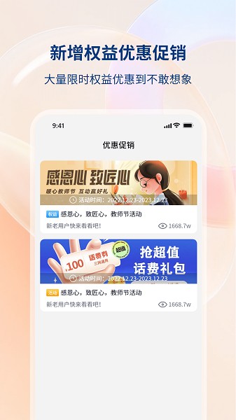 四川移动和生活截图2