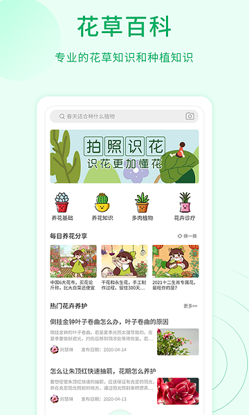 花草识别截图2