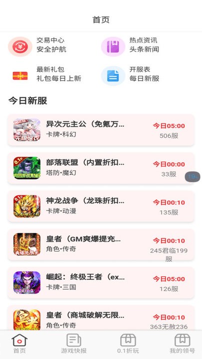 0.1折交易号手游平台