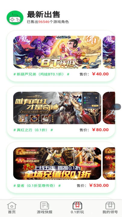 0.1折交易号手游平台
